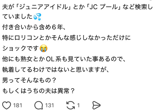 【画像】奥さま、旦那の「検索履歴」を見てドン引きしてしまうｗｗｗｗ