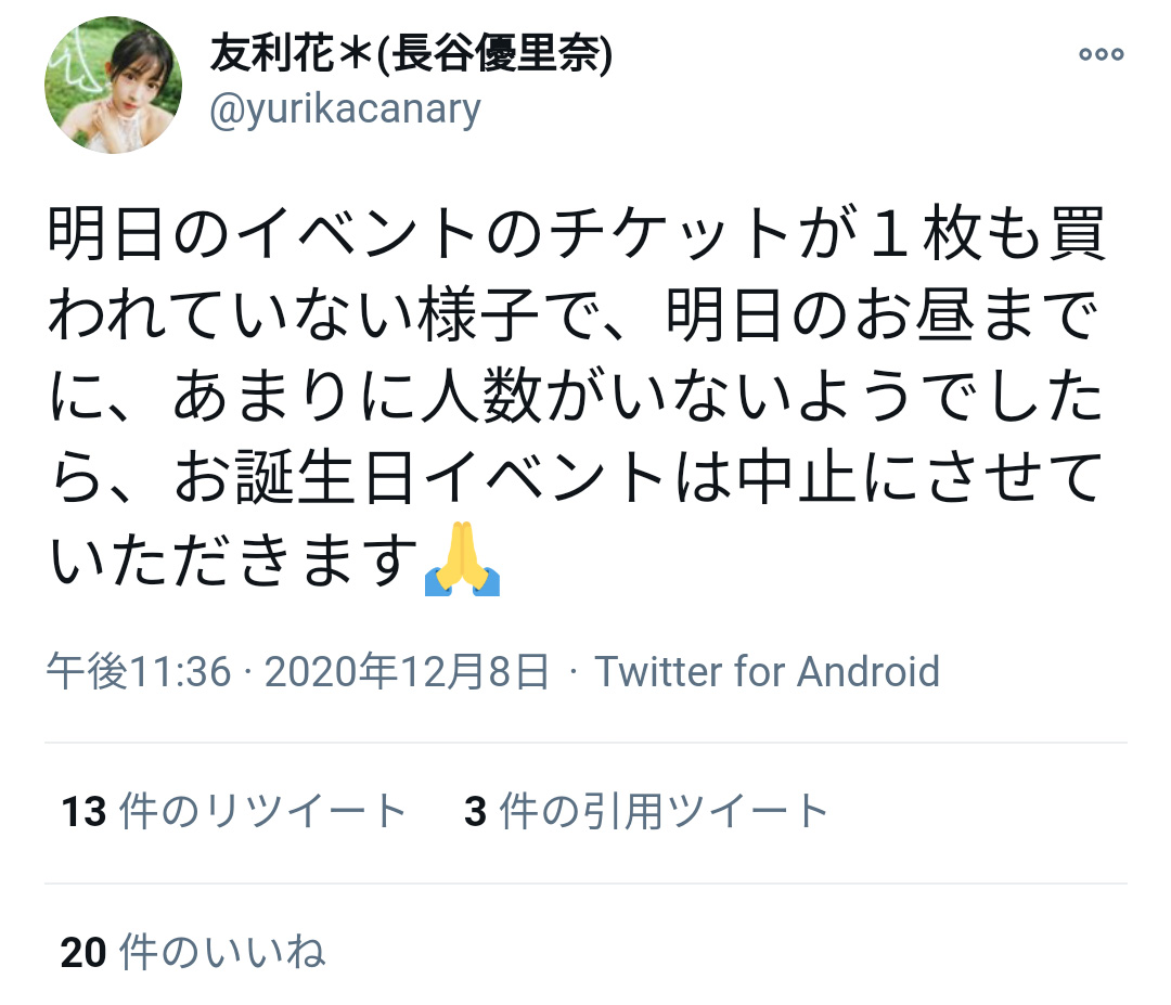悲報 人気声優 誕生日イベントのチケットが1枚も売れず中止宣言 事務所の勘違いと判明してしまう 2chまとめのまとめ速報 悲報 人気声優 誕生日イベントのチケットが1枚も売れず中止宣言 事務所の勘違いと判明してしまう 2chまとめのまとめ速報