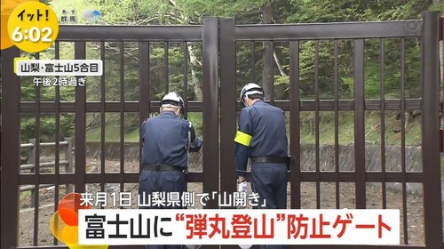 【画像】富士山の登山ゲート、軍事境界線みたいになるｗｗｗｗｗ