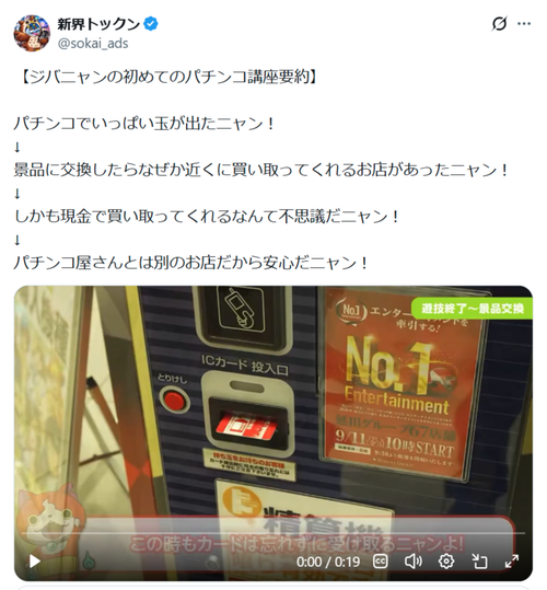 【悲報】ジバニャン「カードを景品カウンターに持って行くと好きな景品と交換できるニャン！」