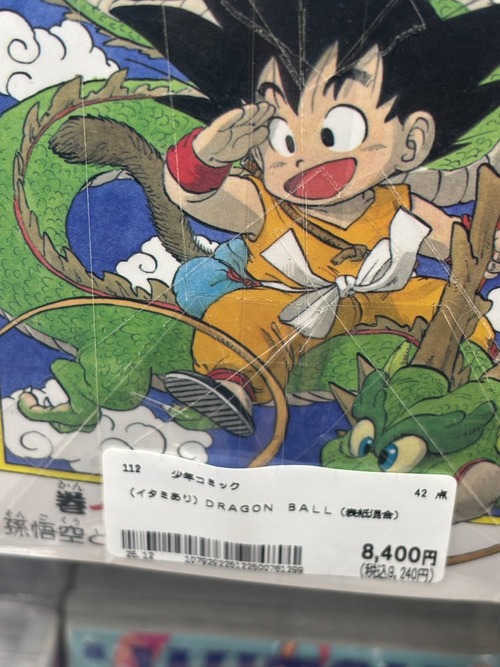 【画像】罠すぎる「ドラゴンボール全巻セット」、発見されるｗｗｗｗ