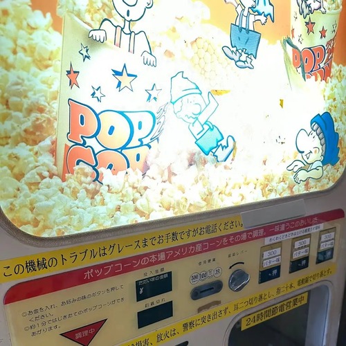 【悲報】ポップコーン屋、凄く恐いことを言ってしまうｗｗｗｗ