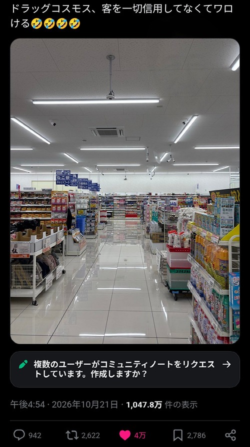 【悲報】識者「ドラスト、客を一切信用してなくてワロタ」
