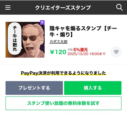 【悲報】「チー牛を煽る」LINEスタンプ、Z世代で流行っているらしいｗｗｗｗ