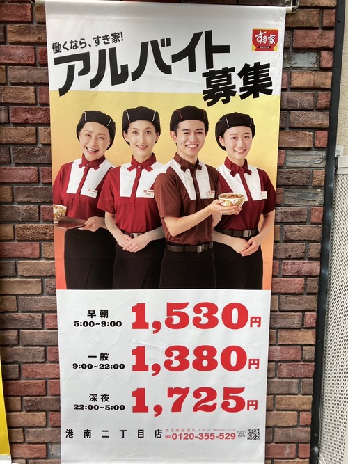 【朗報】無職になっても「すき家バイト」を1日8時間週一休みで頑張れば月収35万円も稼げるｗｗｗｗ