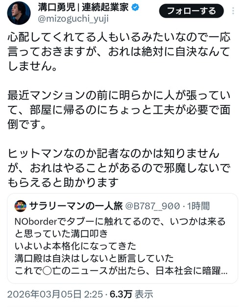 【悲報】サナエトークン問題の溝口勇児、何者かに狙われている模様ｗｗｗｗ