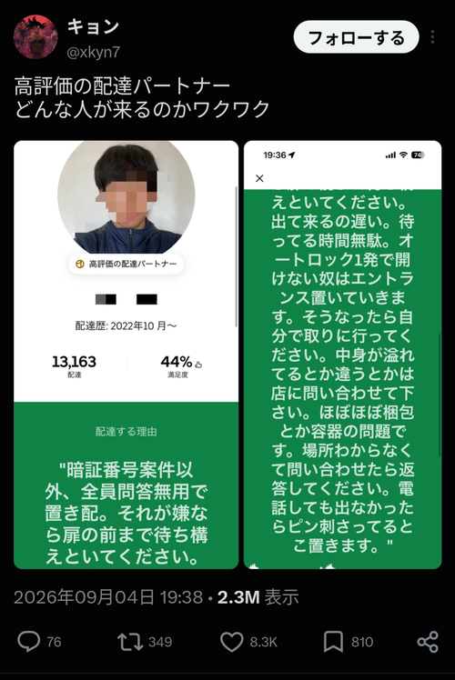 【画像】強すぎるUber配達員、見つかるｗｗｗｗ