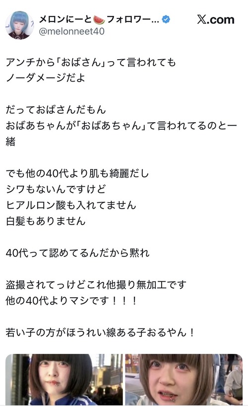 【悲報】「40代のトー横女子」という規格外のキャラ、見つかるｗｗｗｗ