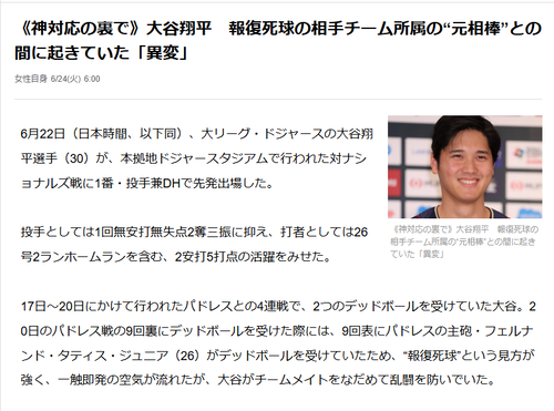 【悲報】報復デッドボールに神対応した大谷、「インスタフォロー外し」で報復へｗｗｗｗｗ