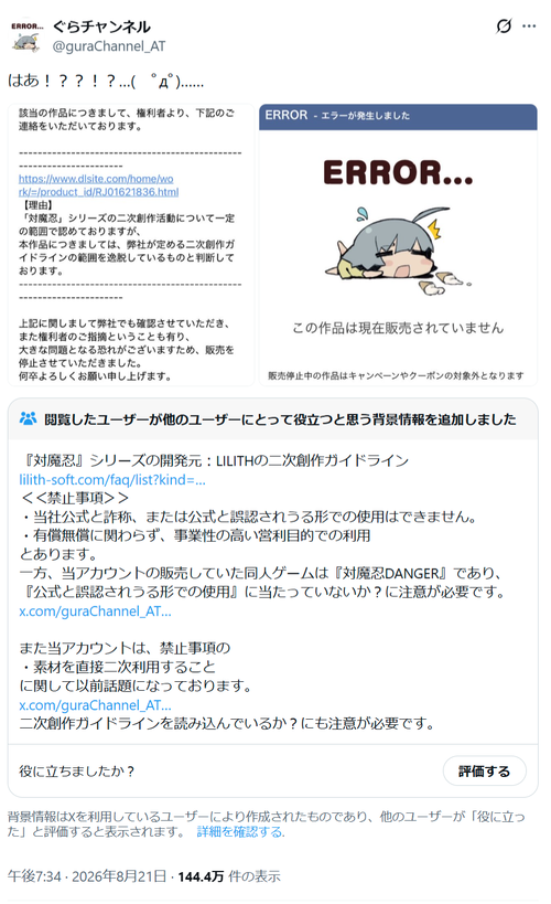 【悲報】対魔忍の同人ゲーム作者、販売停止になりブチギレるｗｗｗｗｗ