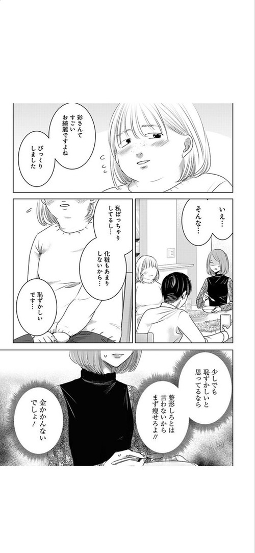 【悲報】この漫画の女、デブ女の方にキレてしまうｗｗｗｗｗ