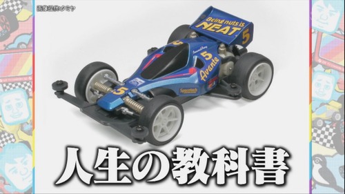 【画像】「ミニ四駆」売り上げ歴代１位、まさかのコレだったｗｗｗｗ