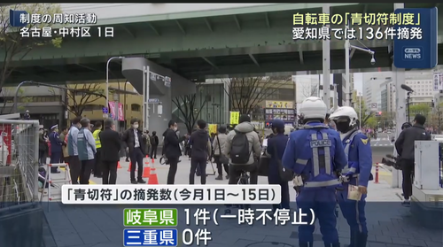 【朗報】自転車の青切符、ほとんど交付されていない模様(交付件数0の県も)