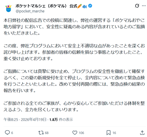 【悲報】某サイト、「危険行為」を広告に出して謝罪するｗｗｗｗ