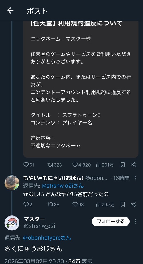 【悲報】スプラおじさん、「不適切なニックネーム」を付けて規約違反になるｗｗｗｗ