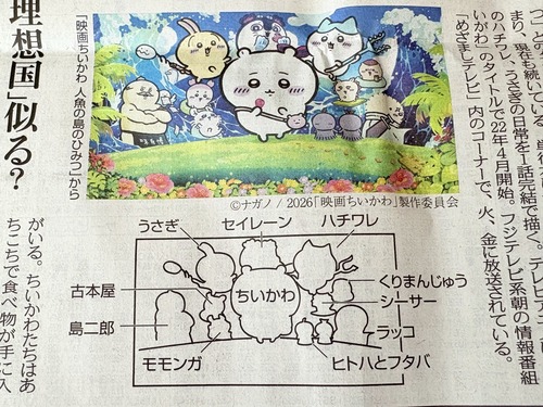 【画像】ちいかわ、ちいかわなのは一匹だけで他のメンバーはちいかわじゃなかったと判明するｗｗｗｗ