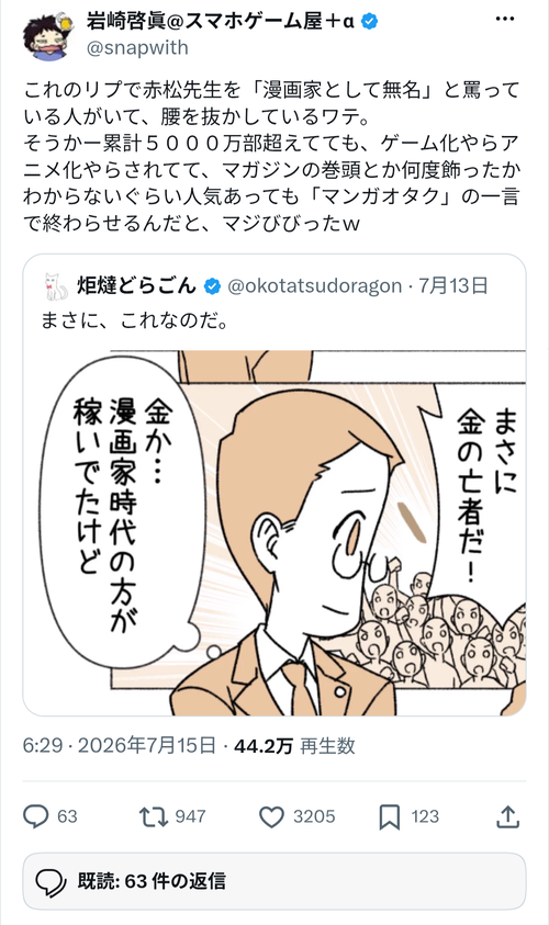 【悲報】ゲーム制作者「赤松先生が『漫画家として無名』と言われててビビる」→人気漫画家が反論ｗｗｗｗ