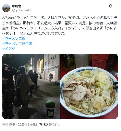 【悲報】ラーメン二郎の客、「うにゃ～にゃ？(ニンニク入れますか？)」に即答出来ず「うにゃ～にゃ！！怒」と大声で怒られるｗｗｗｗ