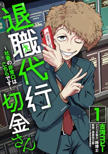 【悲報】元祖退職代行創業者「退職代行使う奴はカス」→炎上してお気持ち表明ｗｗｗｗ