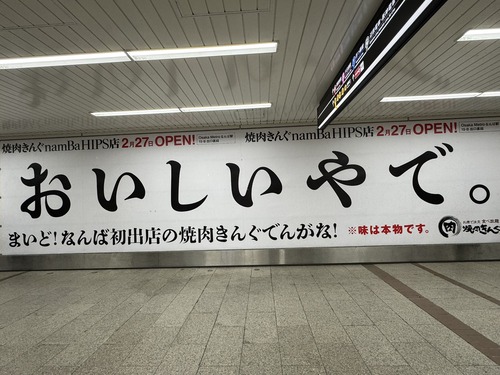 【悲報】有名焼肉チェーン、大阪人に喧嘩を売るｗｗｗｗ