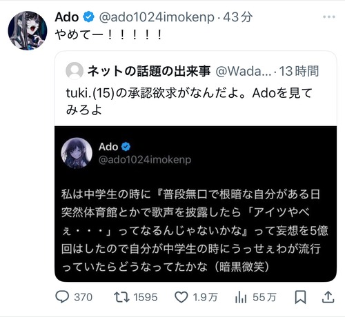【悲報】Adoちゃん、「黒歴史」を掘り返されて絶叫するｗｗｗｗ