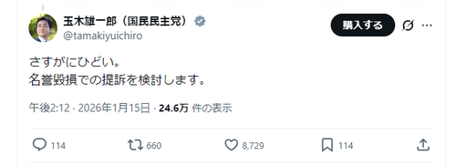 【悲報】政治家さん、酷すぎるデマにブチギレて法的措置を検討へｗｗｗｗ