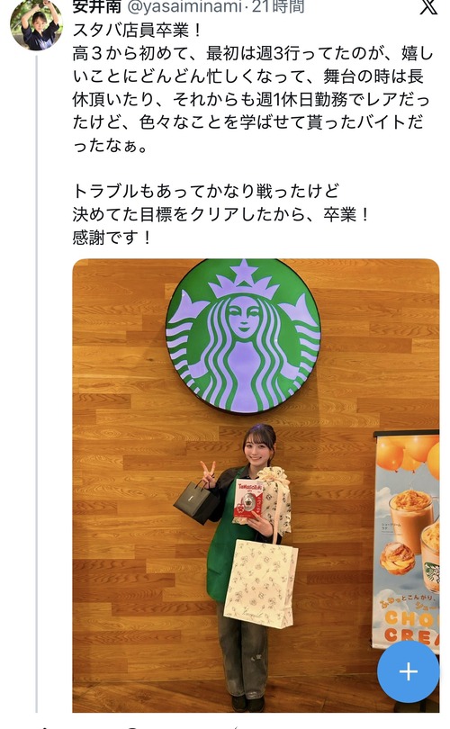 【悲報】美女「スタバ店員卒業しました！(ｶｼｬ」←なぜか大炎上するｗｗｗｗ