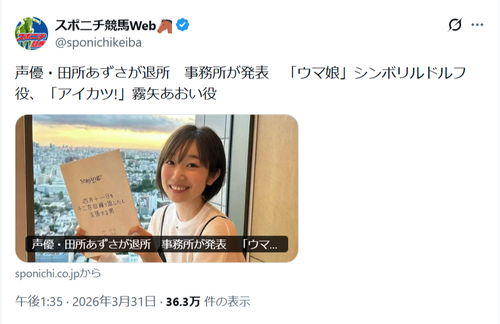 【悲報】人気女性声優、所属事務所を退所へ　ファンクラブも閉鎖…