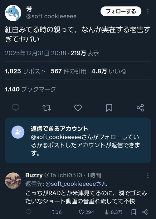 【悲報】Z世代「紅白みてるときの親、老害すぎてヤバいｗ」