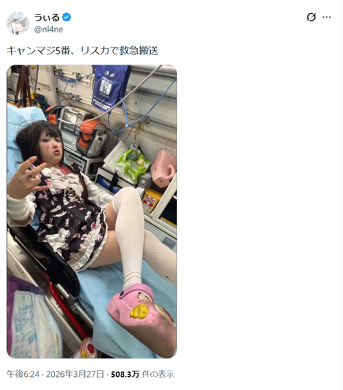 【悲報】「謎の踊り」で有名な地雷系女子、救急搬送されるｗｗｗｗ