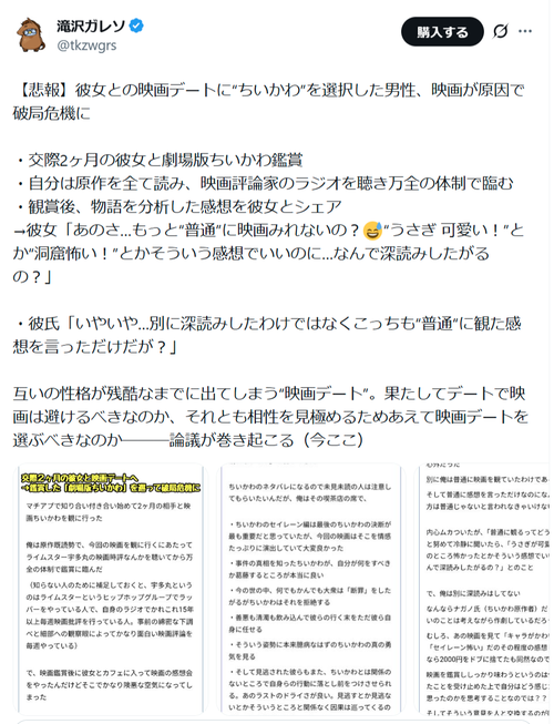 【悲報】彼女とちいかわ映画を見た男性、イキって考察を語り破局の危機へｗｗｗｗｗ