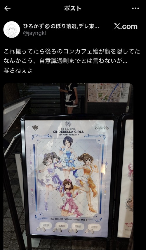 【悲報】オタク、コンカフェ嬢にブチギレ「これ撮ってたら顔隠してきた！写さねえよ！」