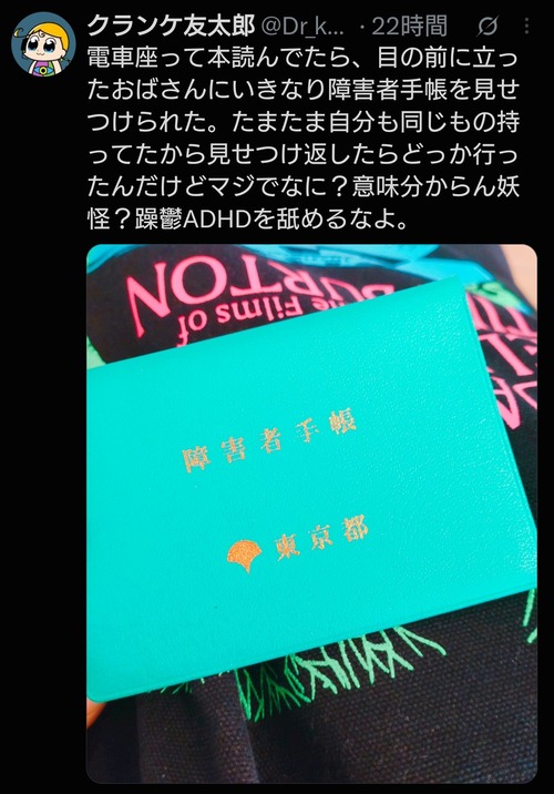 【悲報】障害者手帳を見せつけられたX民、まさかの方法で反撃するｗｗｗｗ