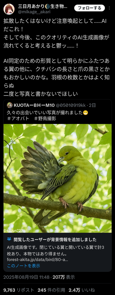 【悲報】野鳥写真を投稿してたおじいちゃん、突然AI生成っぽい鳥画像をあげ出し大炎上するｗｗｗｗ