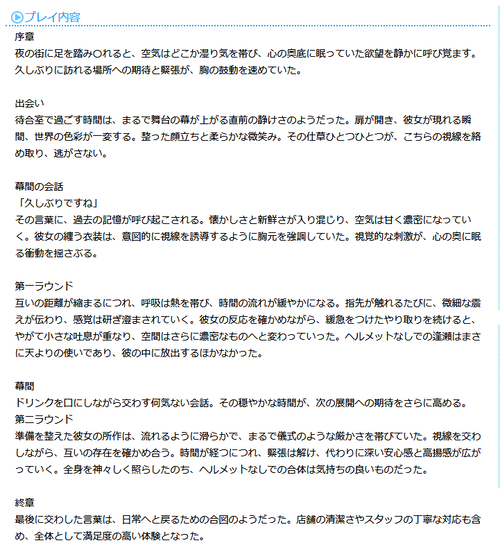 【悲報】夜のお店のレビュー、文才がありすぎて読み応えあって草ｗｗｗｗｗ