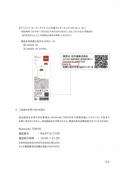 s-200217_release_nintendotokyo_page-0002