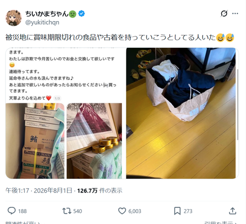 【悲報】女さん「賞味期限切れの物資を持って行きます。お金と交換して欲しいです」→炎上ｗｗｗｗ