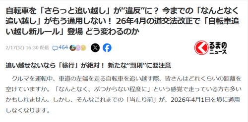 【悲報】車「お！チャリカスやんけ！追い抜いたろ！」→4月1日から点数2点、反則金7000円の罰則対象へｗｗｗｗ