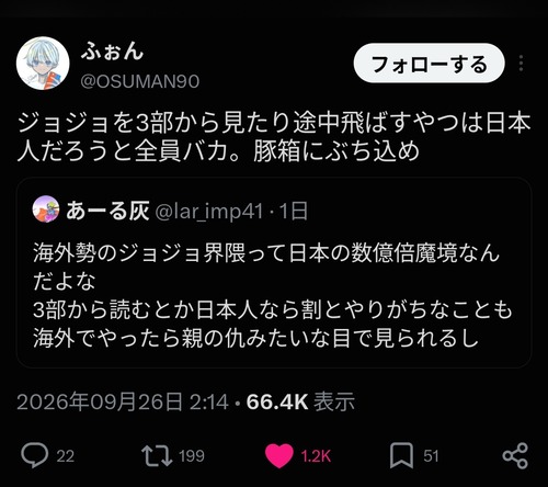 【正論】識者「ジョジョを3部から見たり途中飛ばすやつは全員バカ」