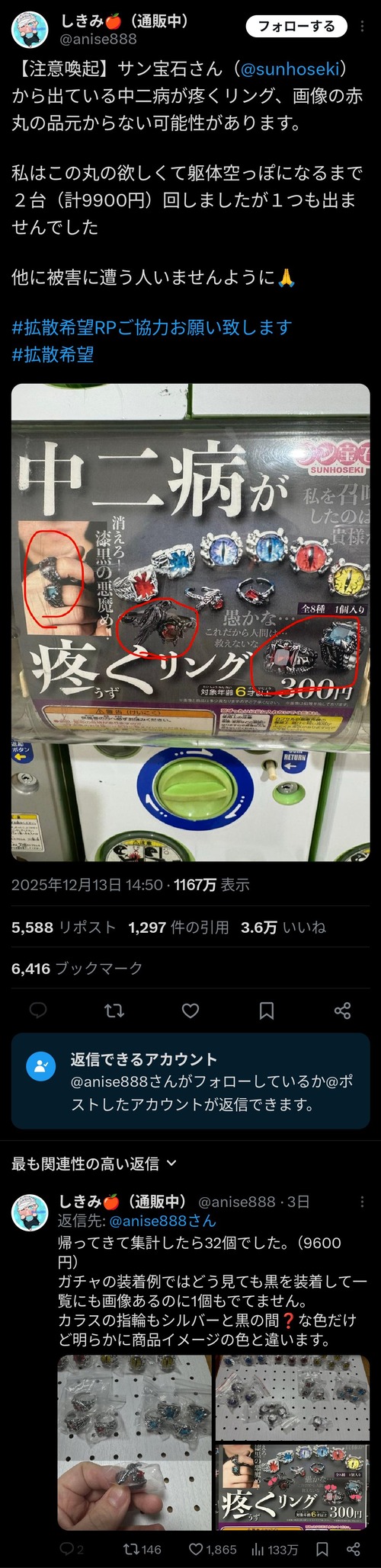 【悲報】オタク、「中二病が疼くリング」ガチャを全回しするもお目当て出ず→会社が謝罪へｗｗｗｗ