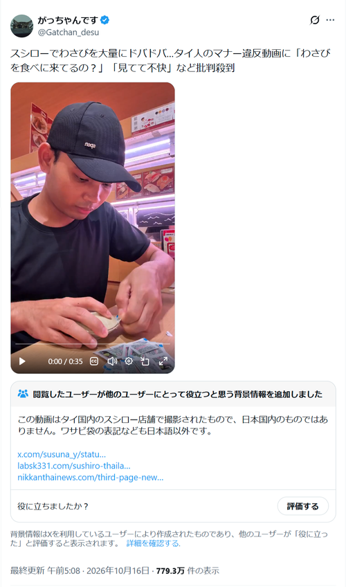 【悲報】外国人、回転寿司でわさびを大量投入して炎上ｗｗｗｗ