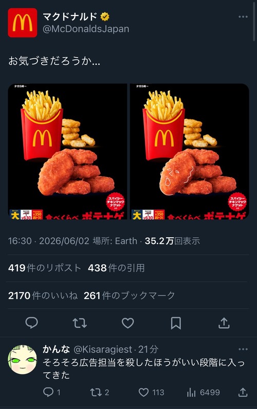 【悲報】マクドナルド公式、ポストを削除する。一体なぜｗｗｗｗｗ