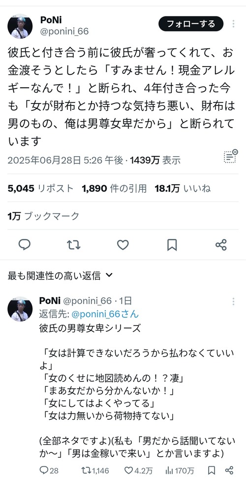 【悲報】女さん「キャーｯ！男尊女卑の男カッコいいーｯ！」18万ｲｲﾈ