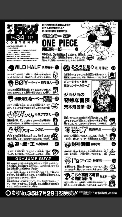 【画像】ワンピースが救ったとされる「ジャンプ暗黒期」の掲載漫画がこちらｗｗｗｗ