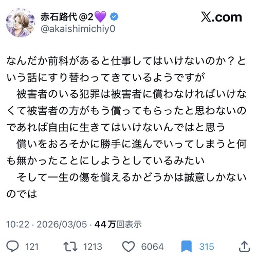 【正論】女性漫画家、お気持ち表明「被害者のいる犯罪は被害者がもう償ってもらったと思わないのであれば自由に生きてはいけないと思う」