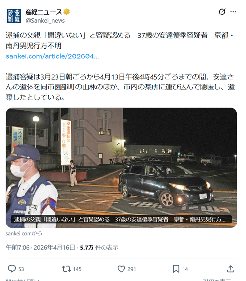 【悲報】逮捕された父親、「市内の某所」に運んで隠匿していたことが判明する