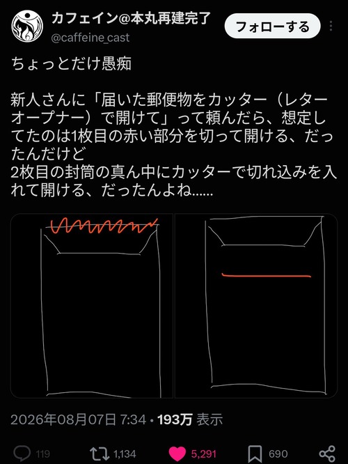 【画像】新人社員、封筒の開封方法が予想外すぎるｗｗｗｗ