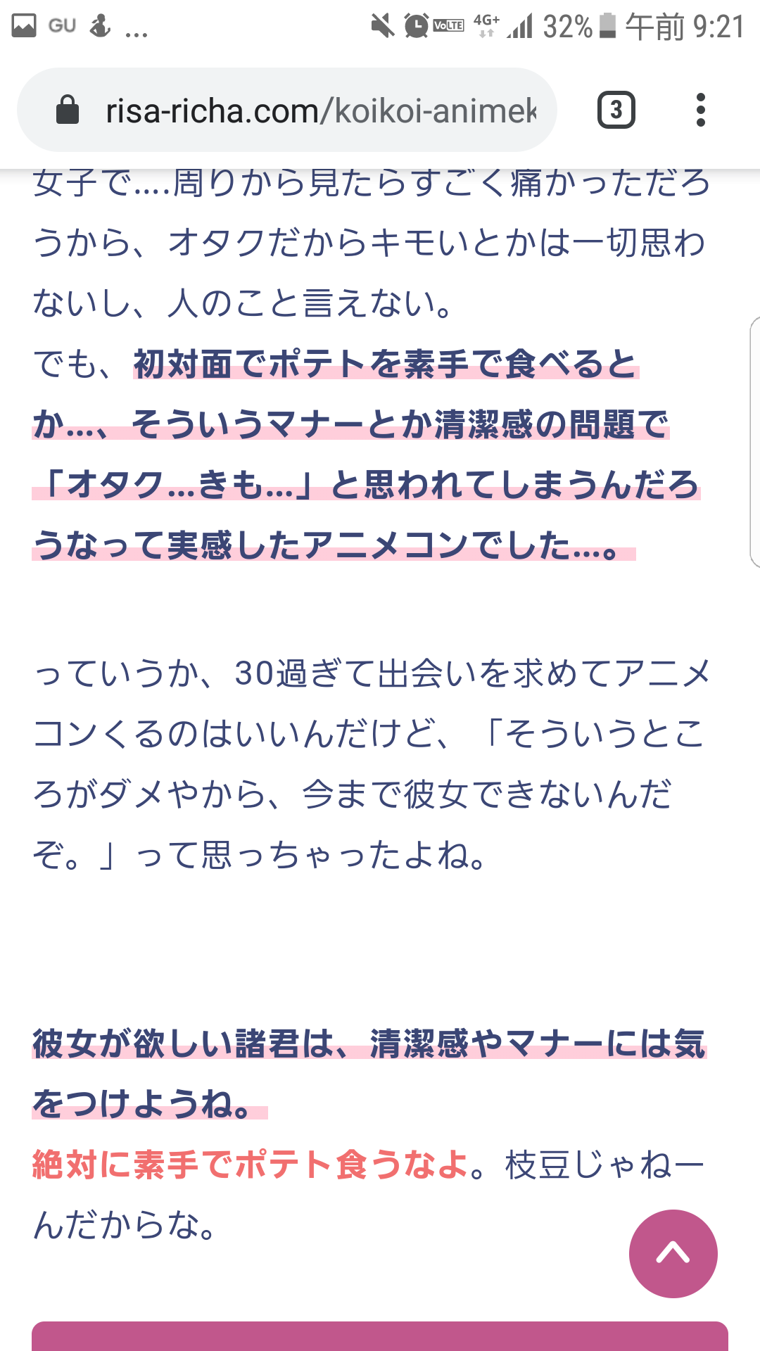 悲報 アニメ婚活に参加した女 ドン引き 30過ぎたオタクが素手でポテトを食べてて普通に引いたわ ホモビの刃速報
