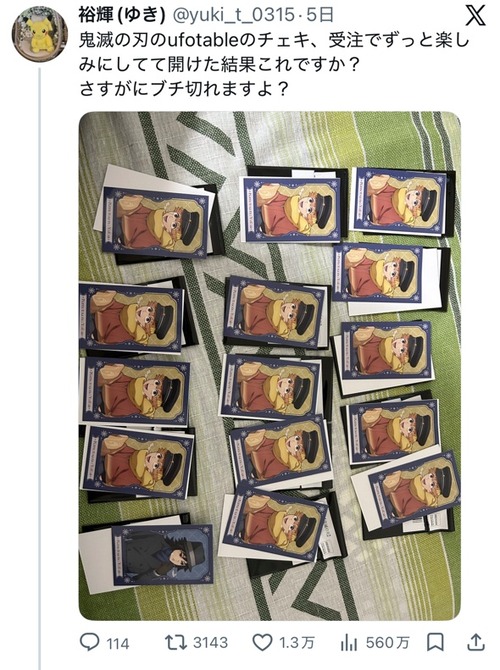 【悲報】鬼滅のランダムチェキ、偏りが酷すぎて炎上するｗｗｗｗ