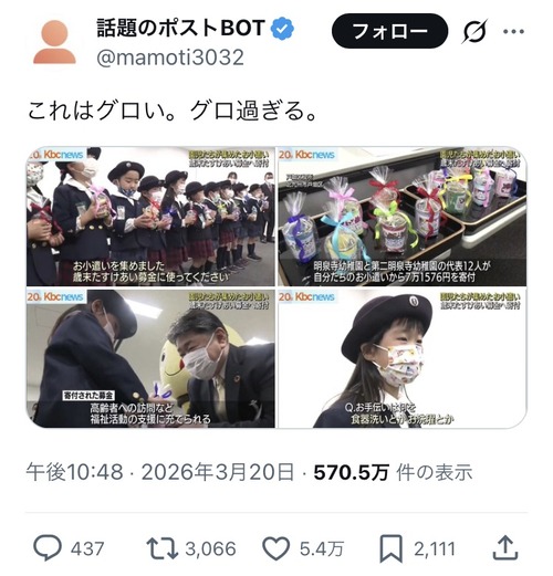 【悲報】園児「お小遣いをお年寄りに寄付します」→批判殺到ｗｗｗｗ